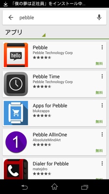 pebble公式アプリは、pebble(watch/steel)用と、pebble time(time/time steel)に分かれている