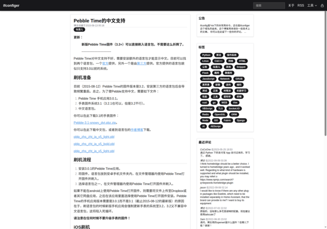 ifconfiger - Pebble Time的中文支持