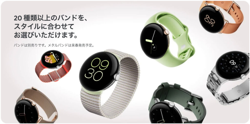 Pixel Watch バンド公式イメージ