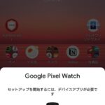 Google Pixel WatchをAndroidに近づけてFast Pairが発動した様子