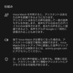 Android上でのGoogle Pixel Watchセットアップ画面12