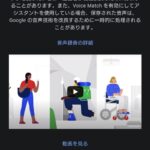 Android上でのGoogle Pixel Watchセットアップ画面13