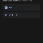 Android上でのGoogle Pixel Watchセットアップ画面16