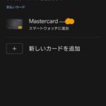 Android上でのGoogle Pixel Watchセットアップ画面18