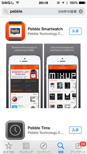 AppleのApp Store上でpebbleを検索してみた様子