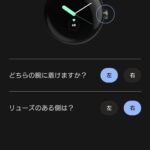 Android上でのGoogle Pixel Watchセットアップ画面5