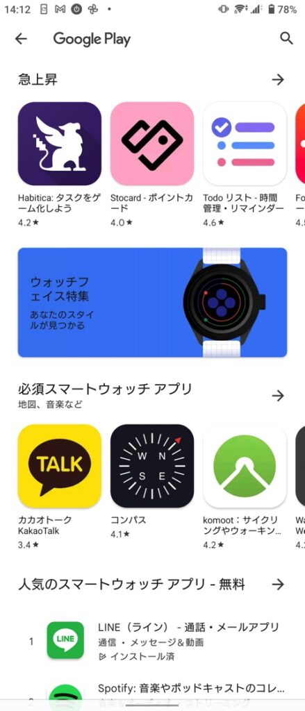 Google Play for Watch